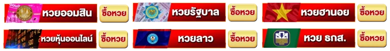 ค่ายหวย
